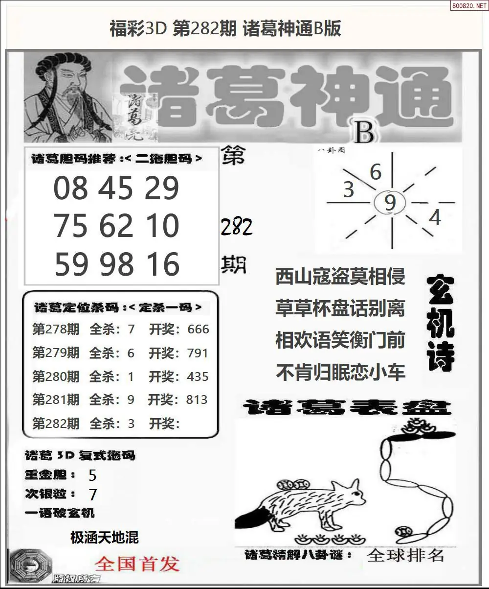 A172诸葛神通B版