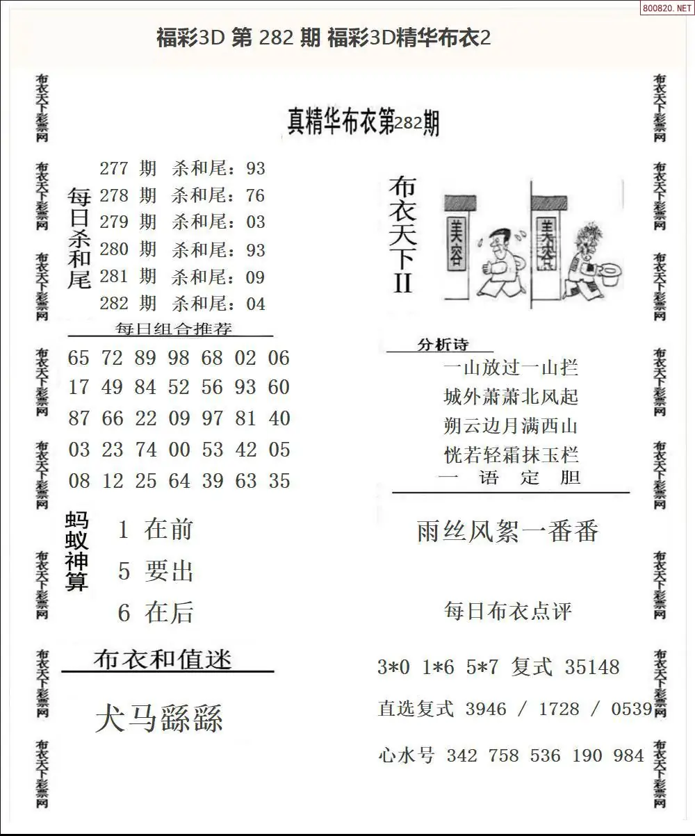 A34精华布衣2