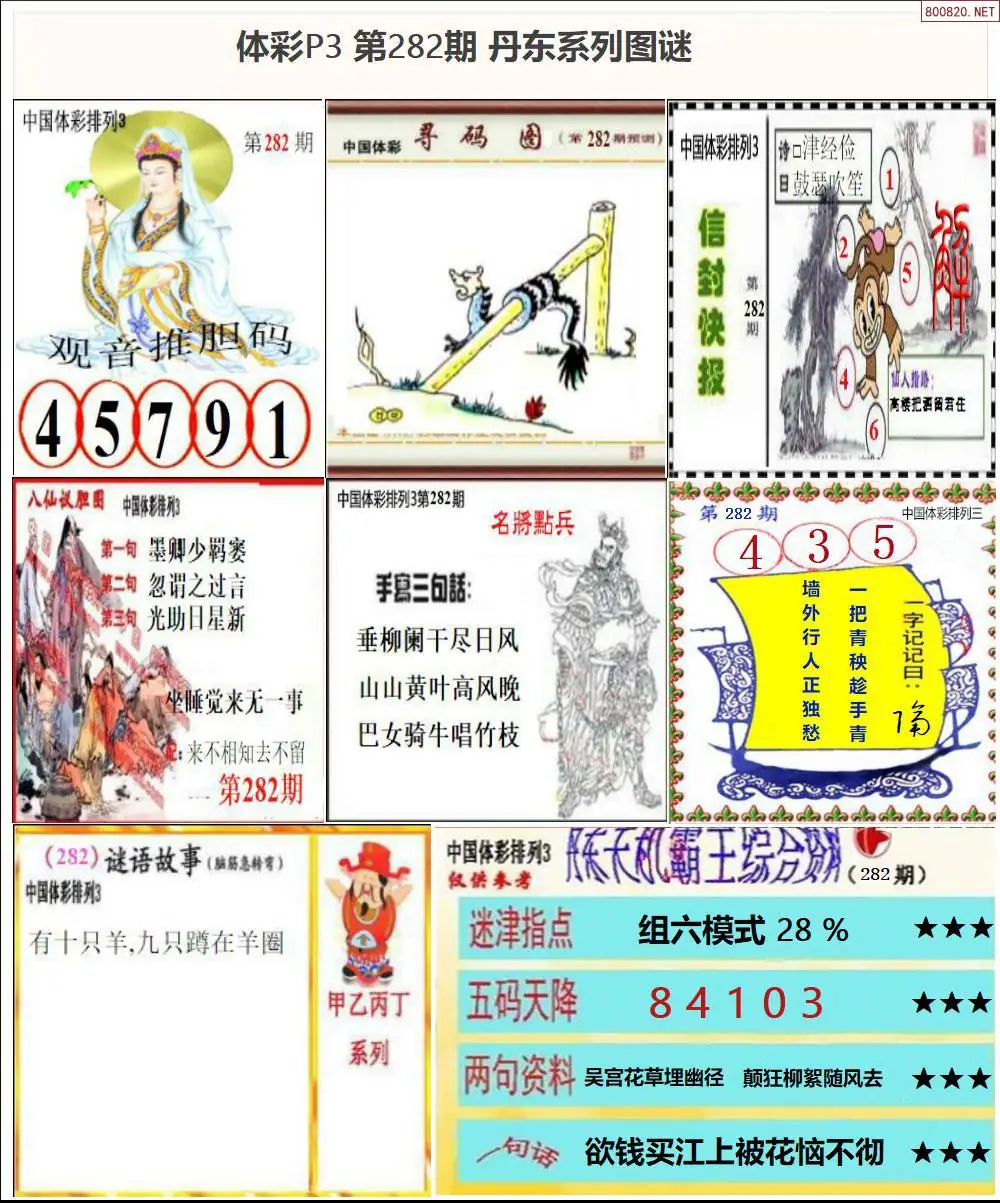 丹东P3系列图谜
