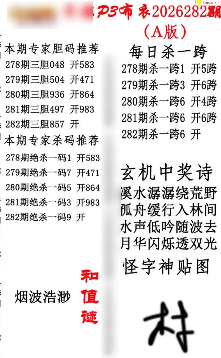 p3牛彩布衣A版