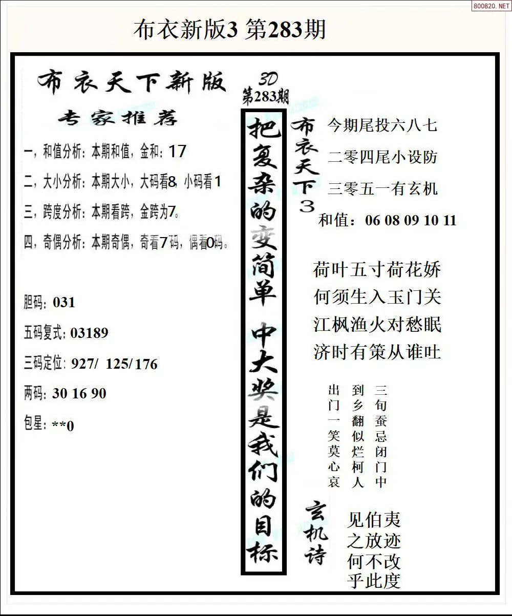 新版布衣3