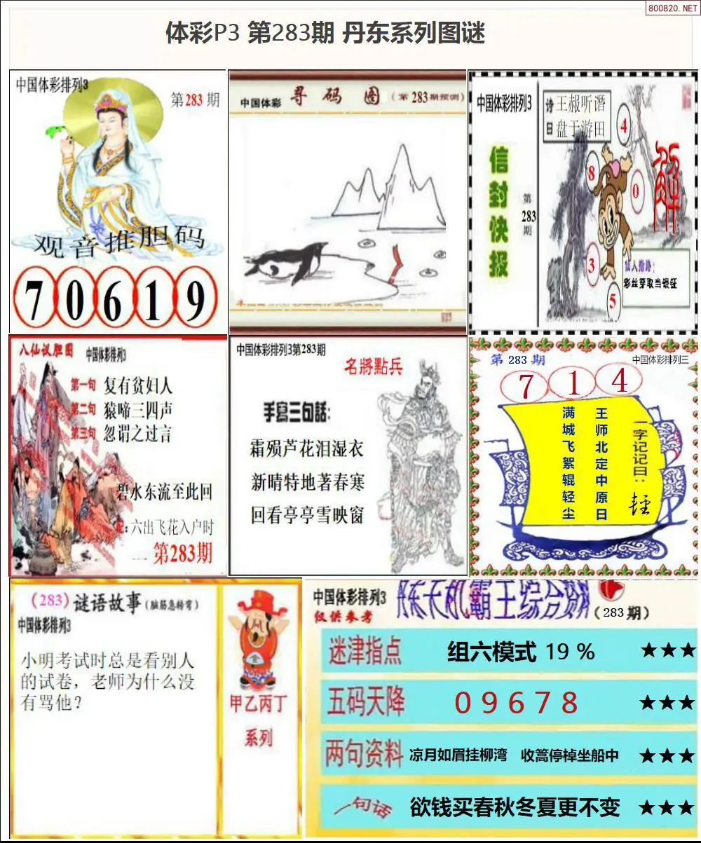 丹东P3系列图谜