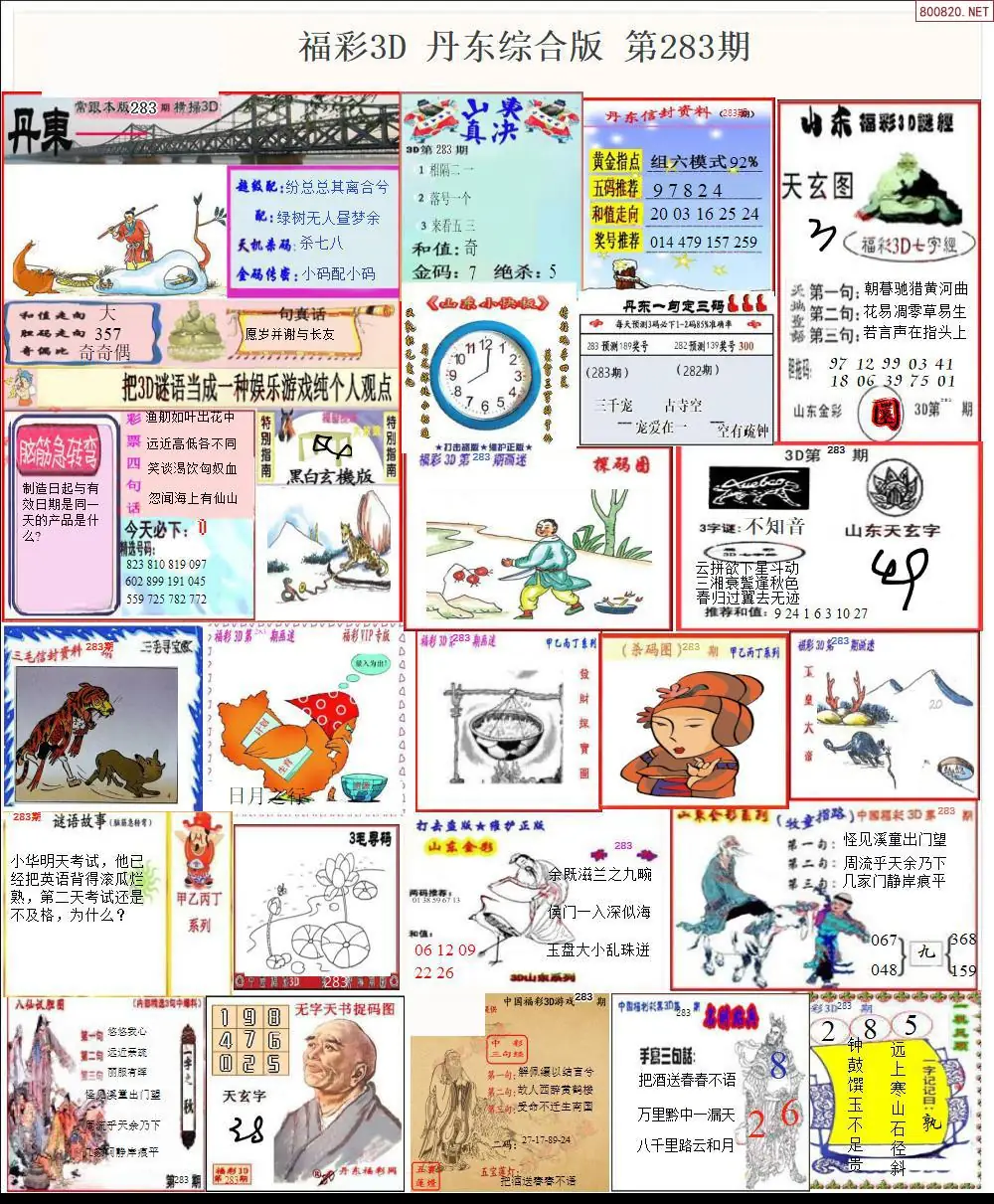 丹东全图打印版
