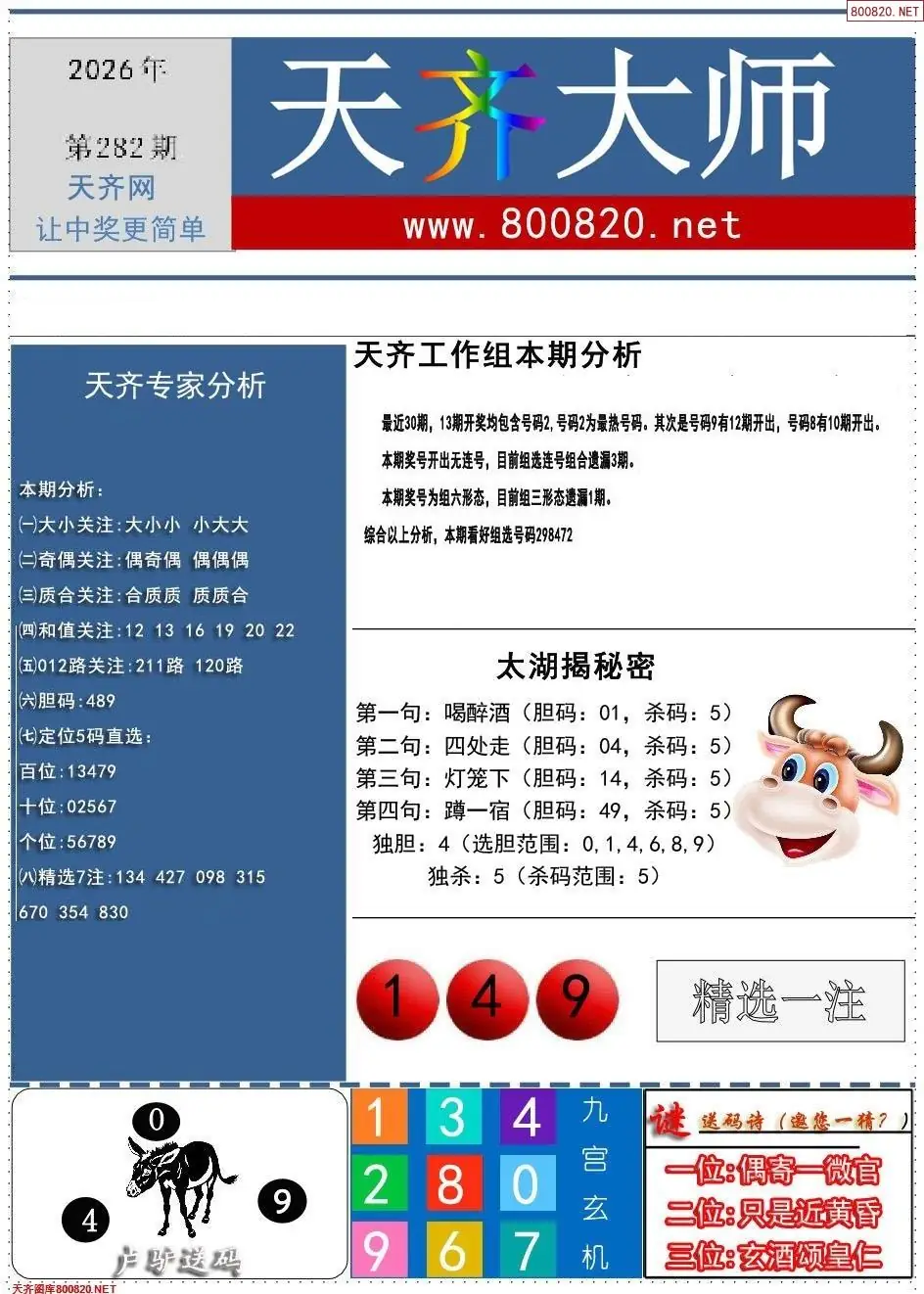 A337天齐大师