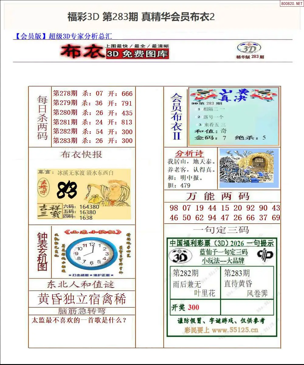 真精华会员布衣2