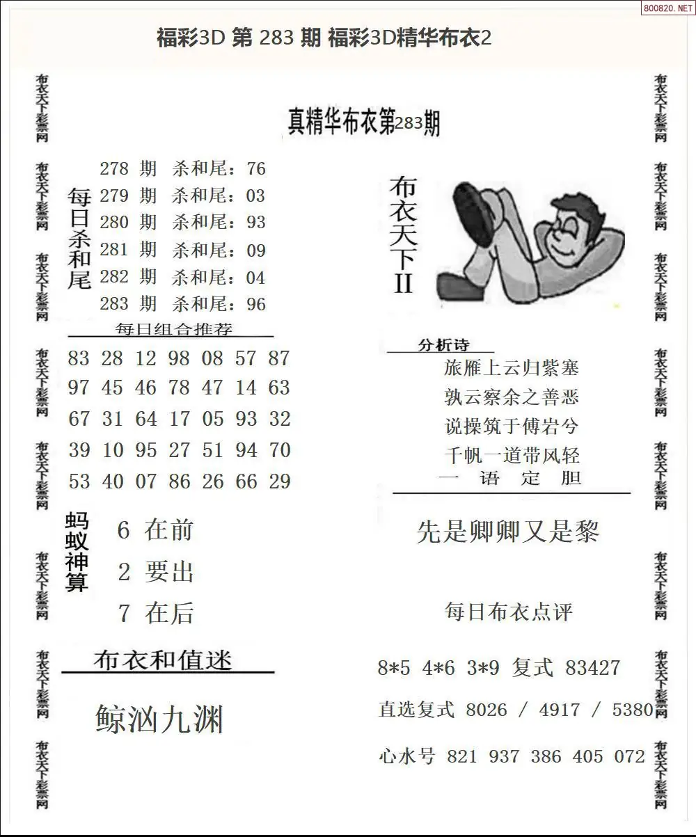 精华布衣2