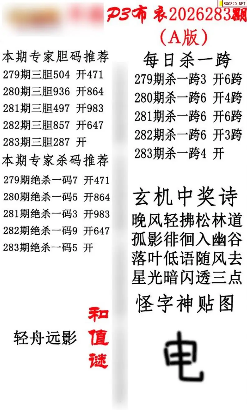 p3牛彩布衣A版