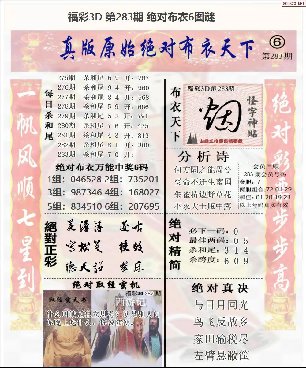 绝对布衣6