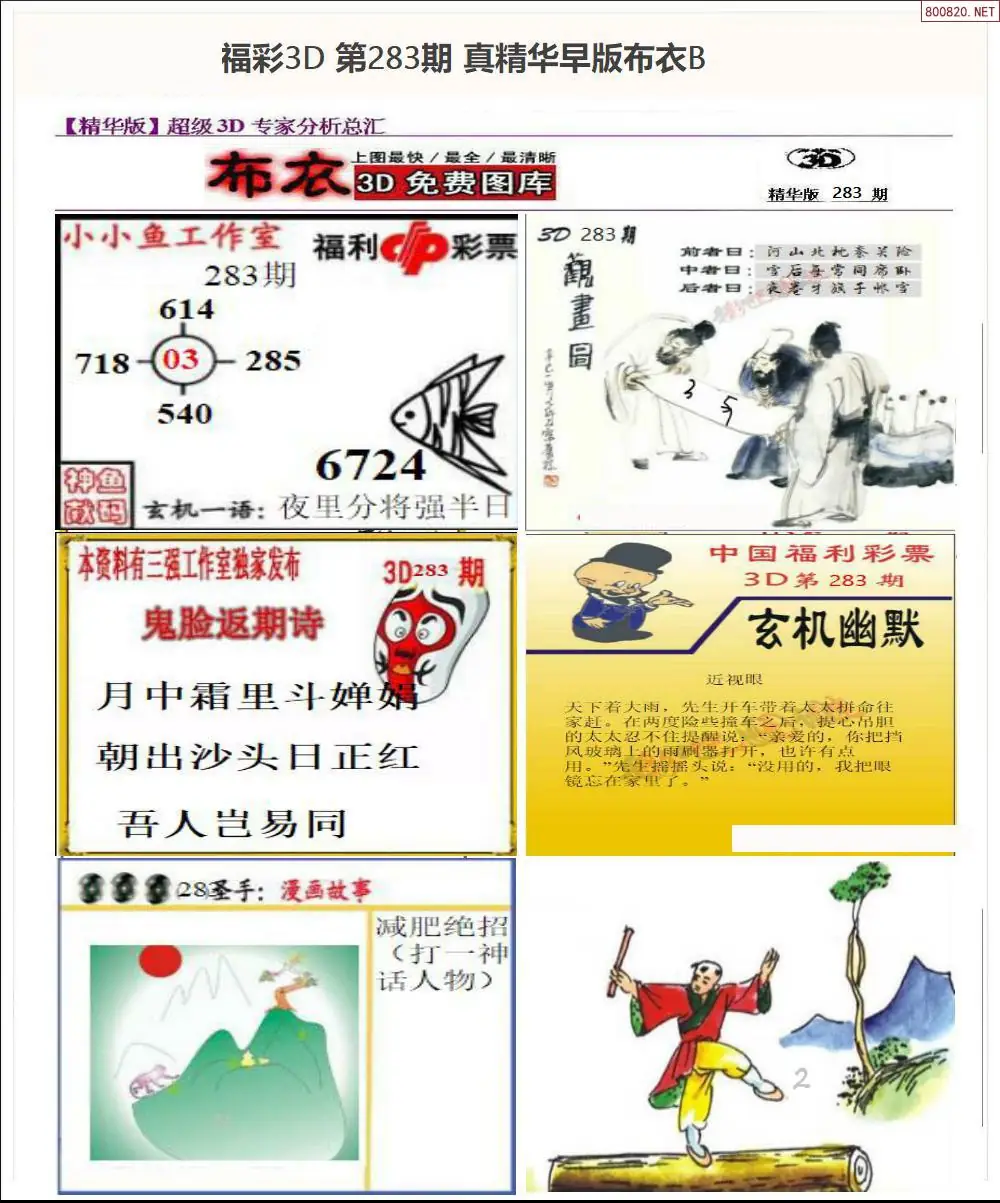 真精华早版布衣B