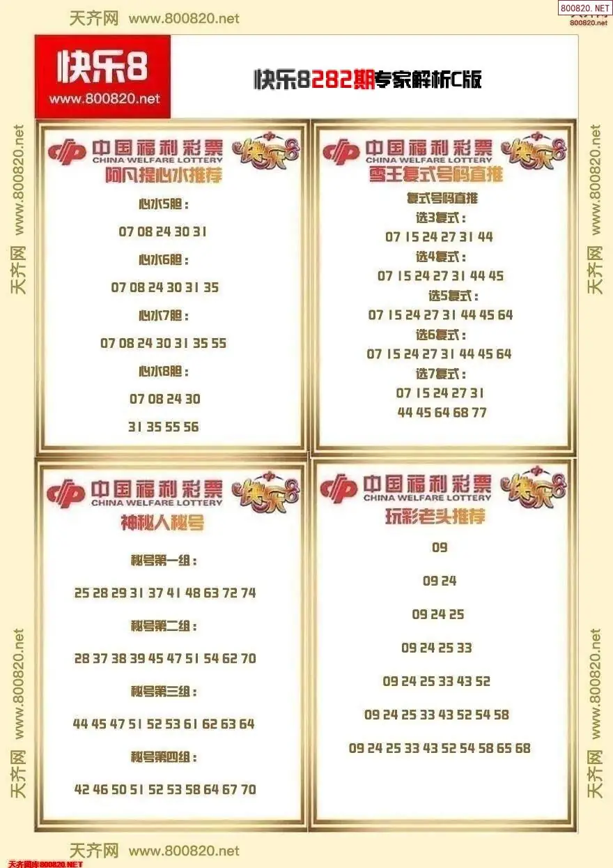 快乐8专家解析C版