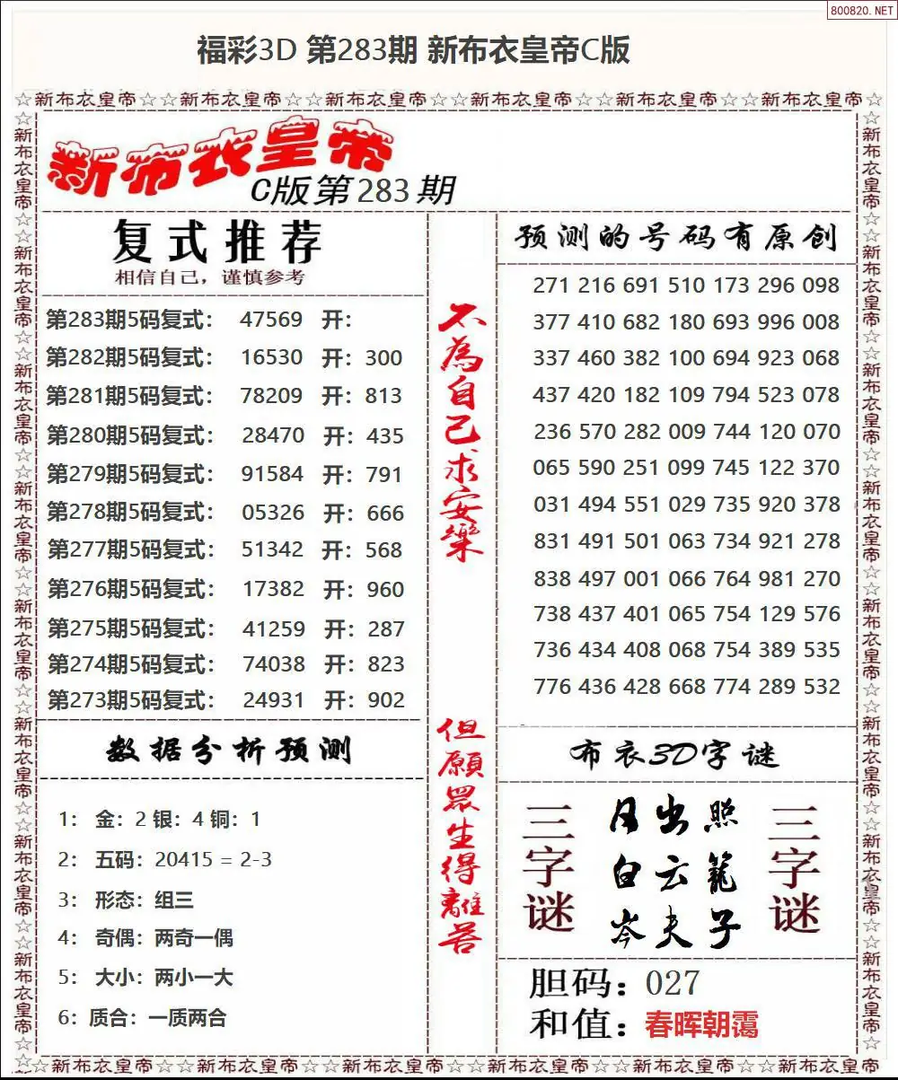 新布衣皇帝C