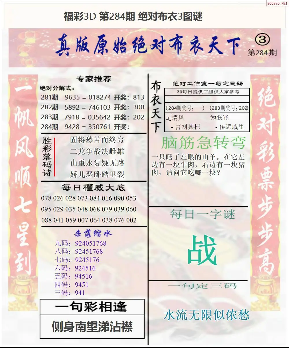 绝对布衣3