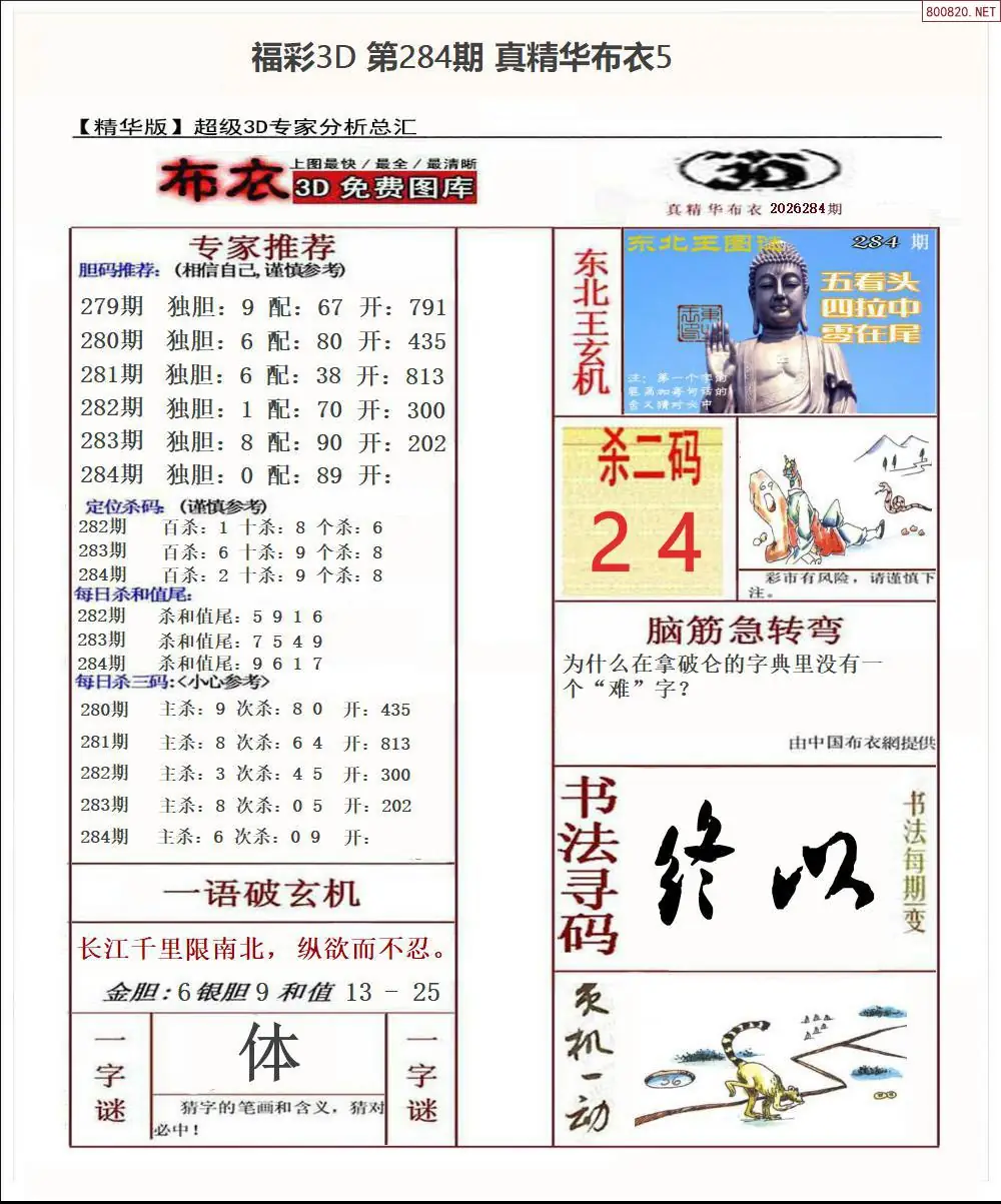 真精华布衣5