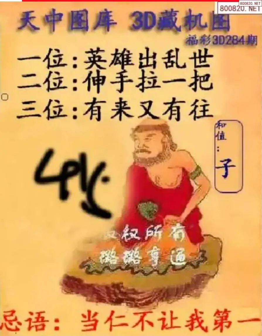 天中藏机图