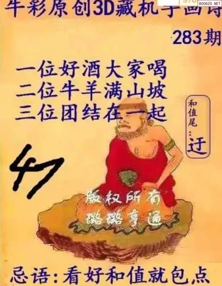 牛彩3D藏机图