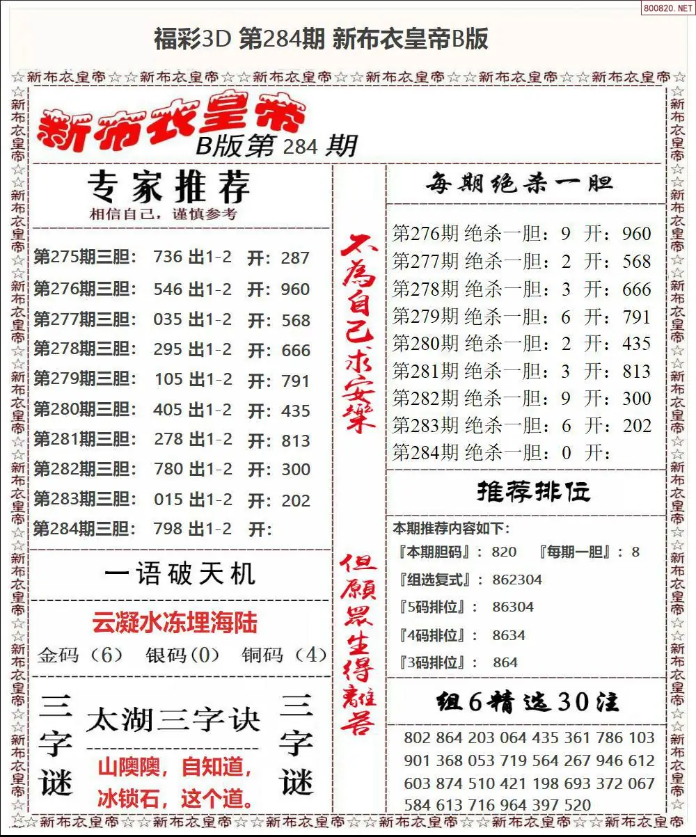 新布衣皇帝B