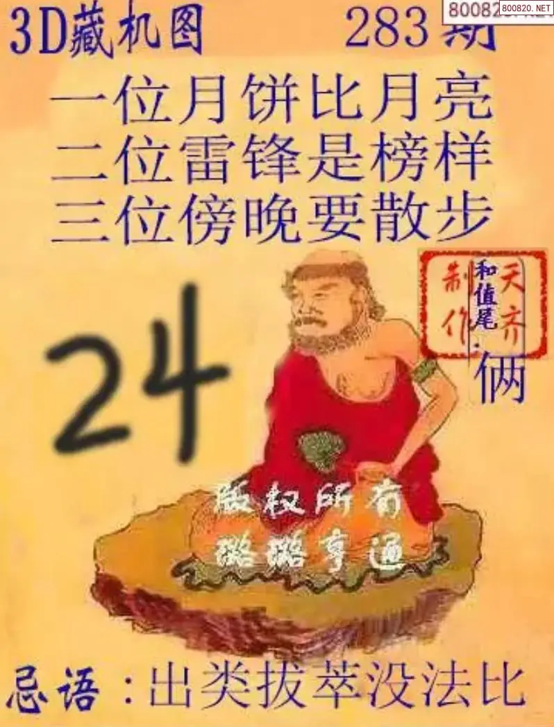 天齐3D藏机图