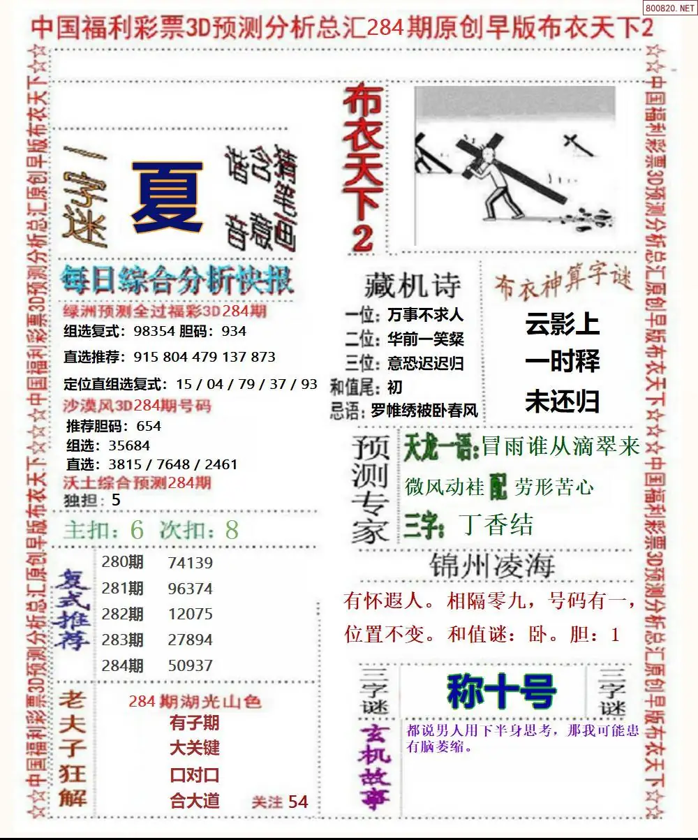 早版布衣2