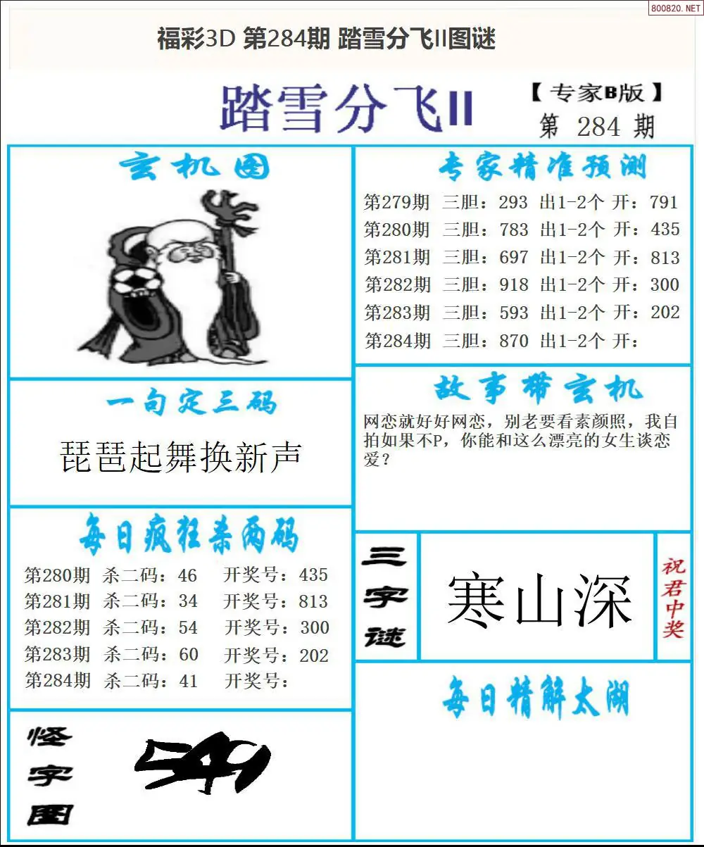 东北彩报2版