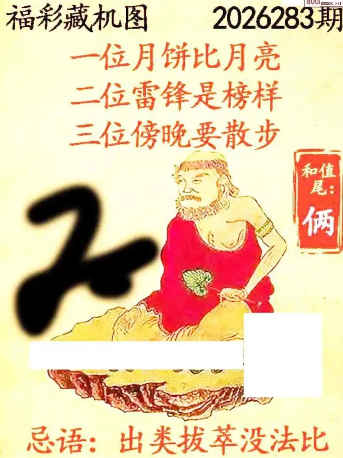 乐彩3D藏机图