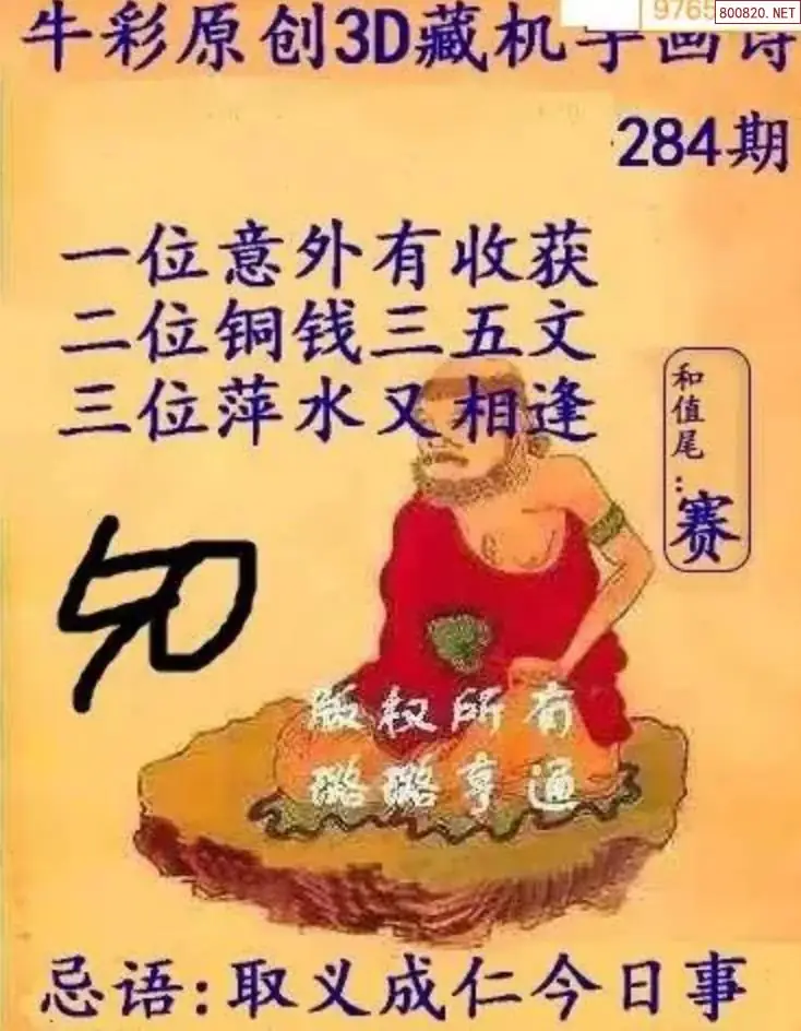牛彩3D藏机图