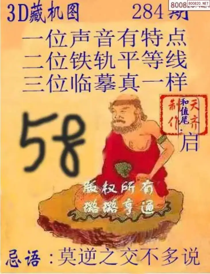 天齐3D藏机图