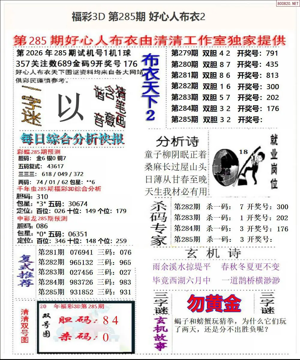 好心人布衣2