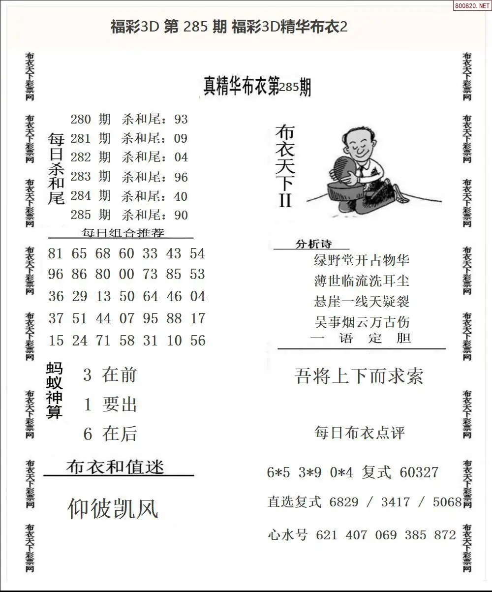 精华布衣2