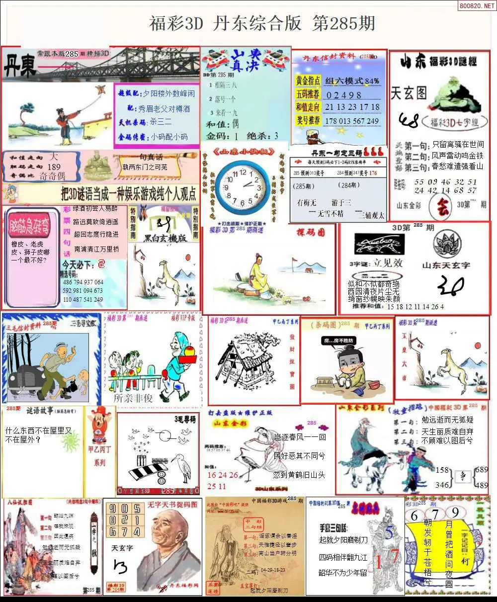 丹东全图打印版